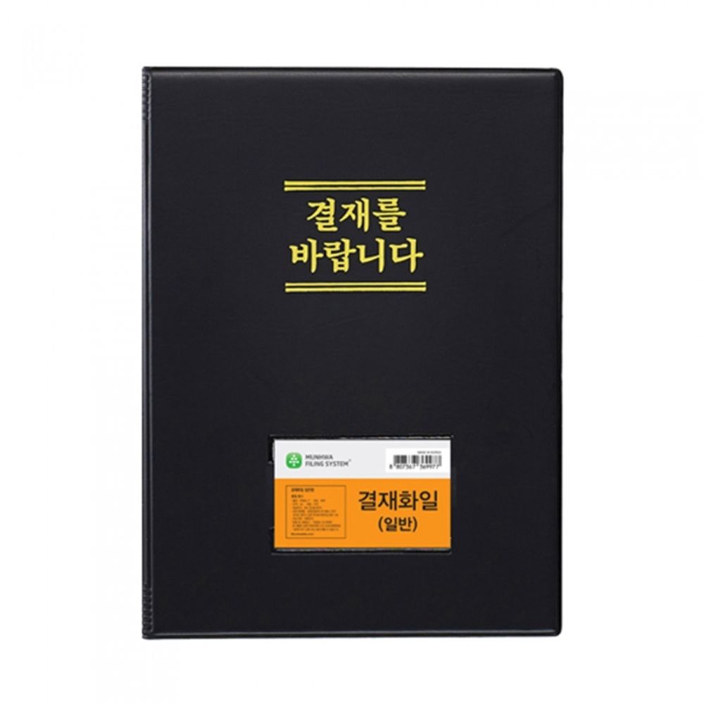 Munhwa File F699A-7 Premium Professional PVC Signature Folder with Name Tag Pocket and Dual Interior Slots Black Made in Korea